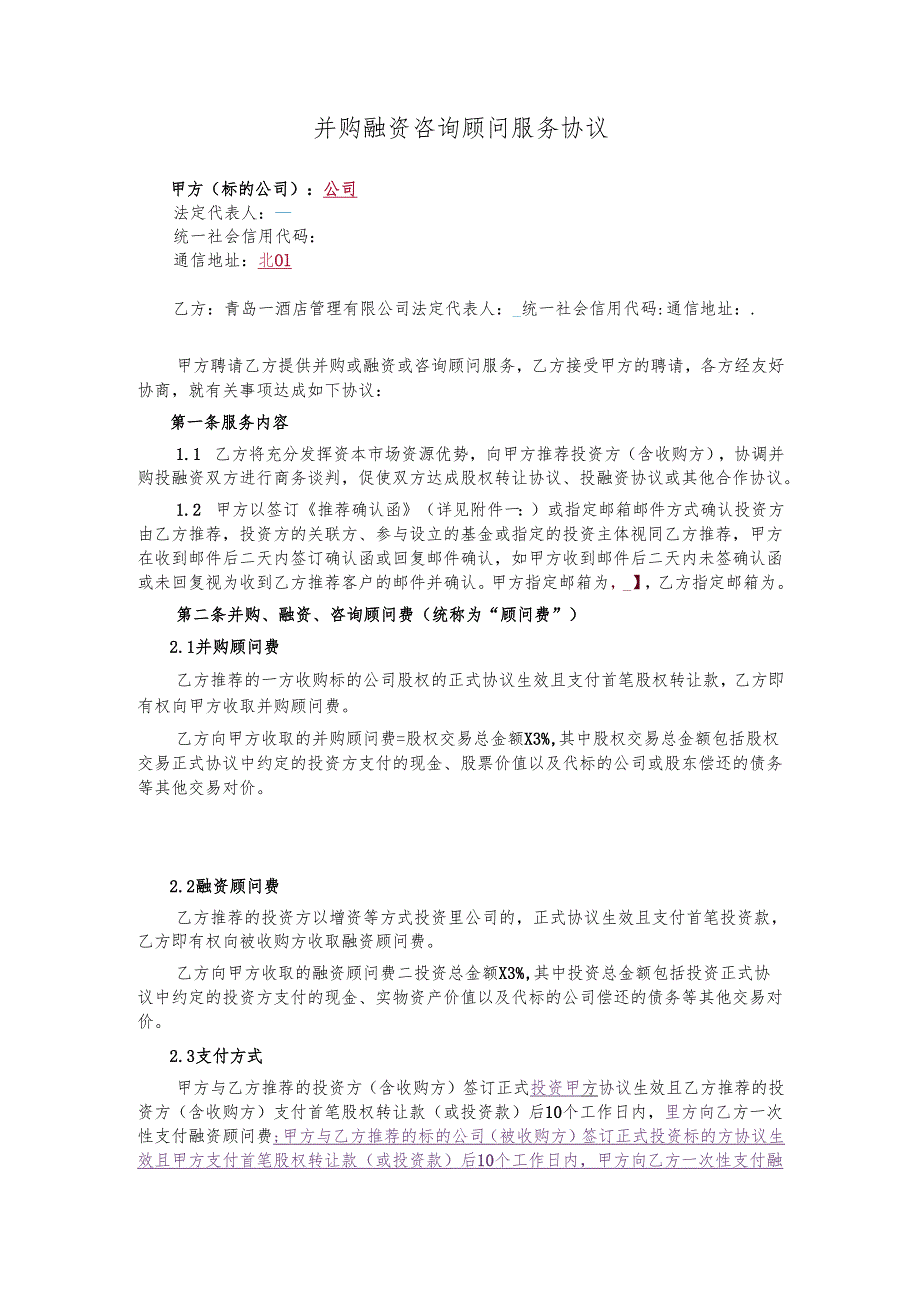 居间协议模板.docx_第1页