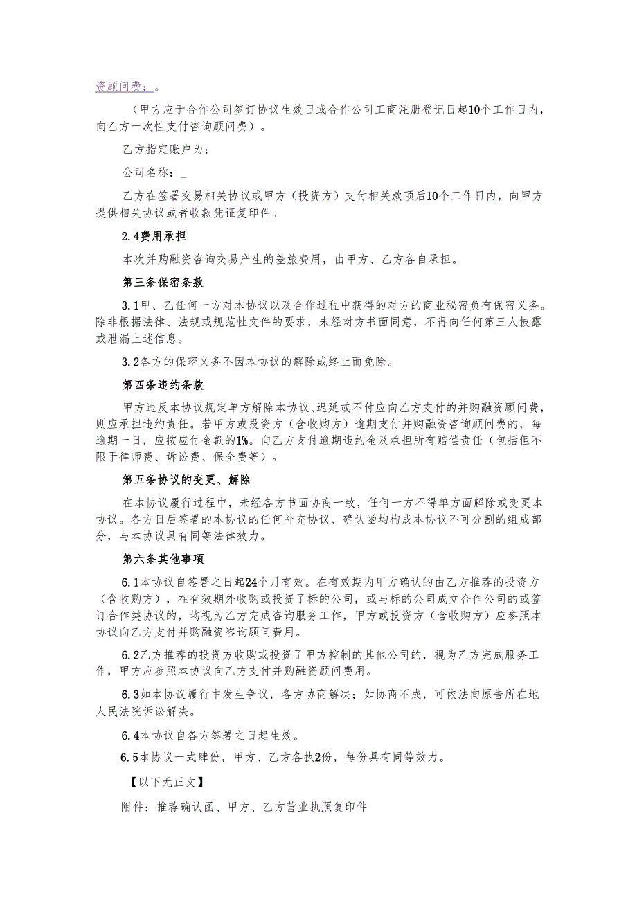 居间协议模板.docx_第2页