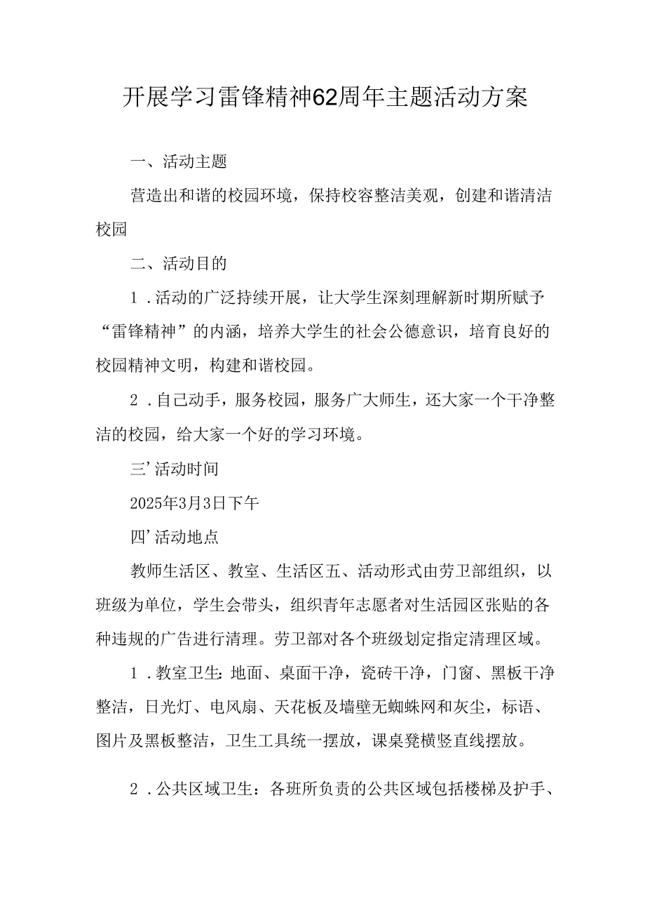 学习2025年雷锋精神六十二周年主题活动实施方案 （汇编5份）.docx_第1页