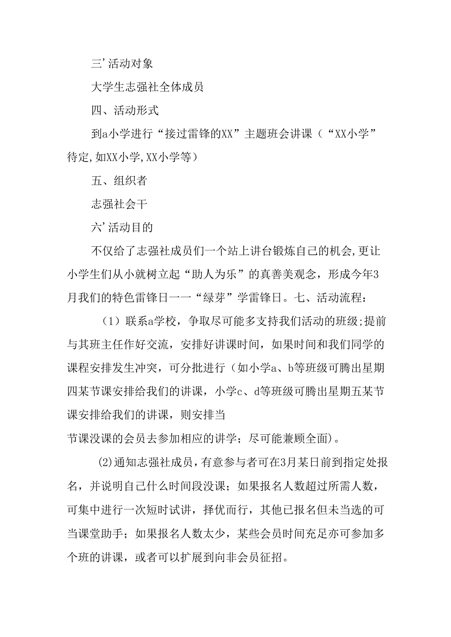 学习2025年雷锋精神六十二周年主题活动实施方案 （汇编5份）.docx_第3页