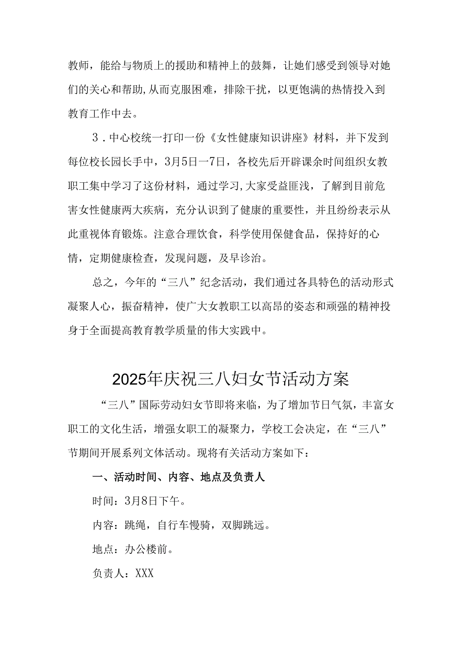 国企单位2025年庆祝《三八妇女节》活动工作方案.docx_第2页