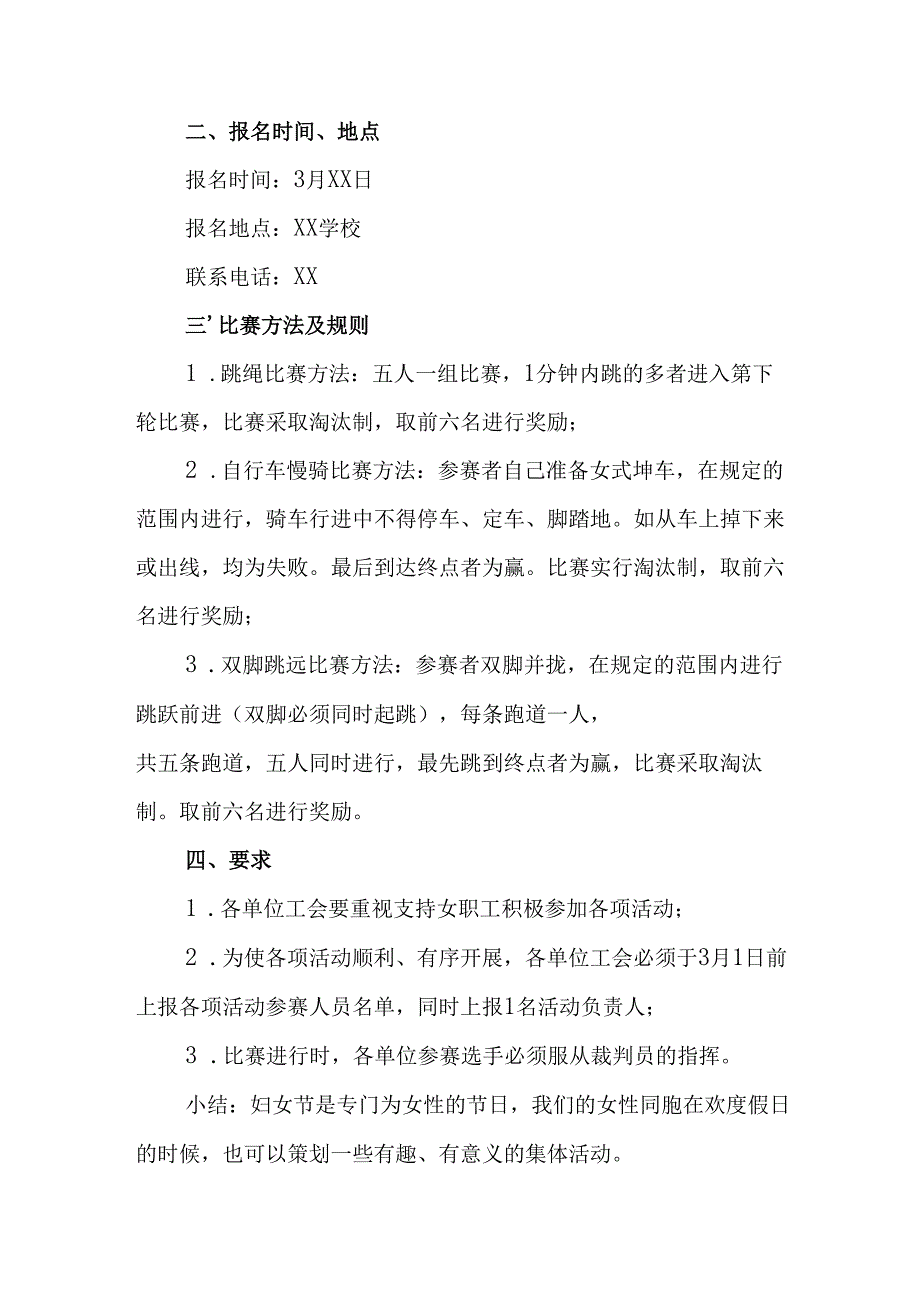 国企单位2025年庆祝《三八妇女节》活动工作方案.docx_第3页