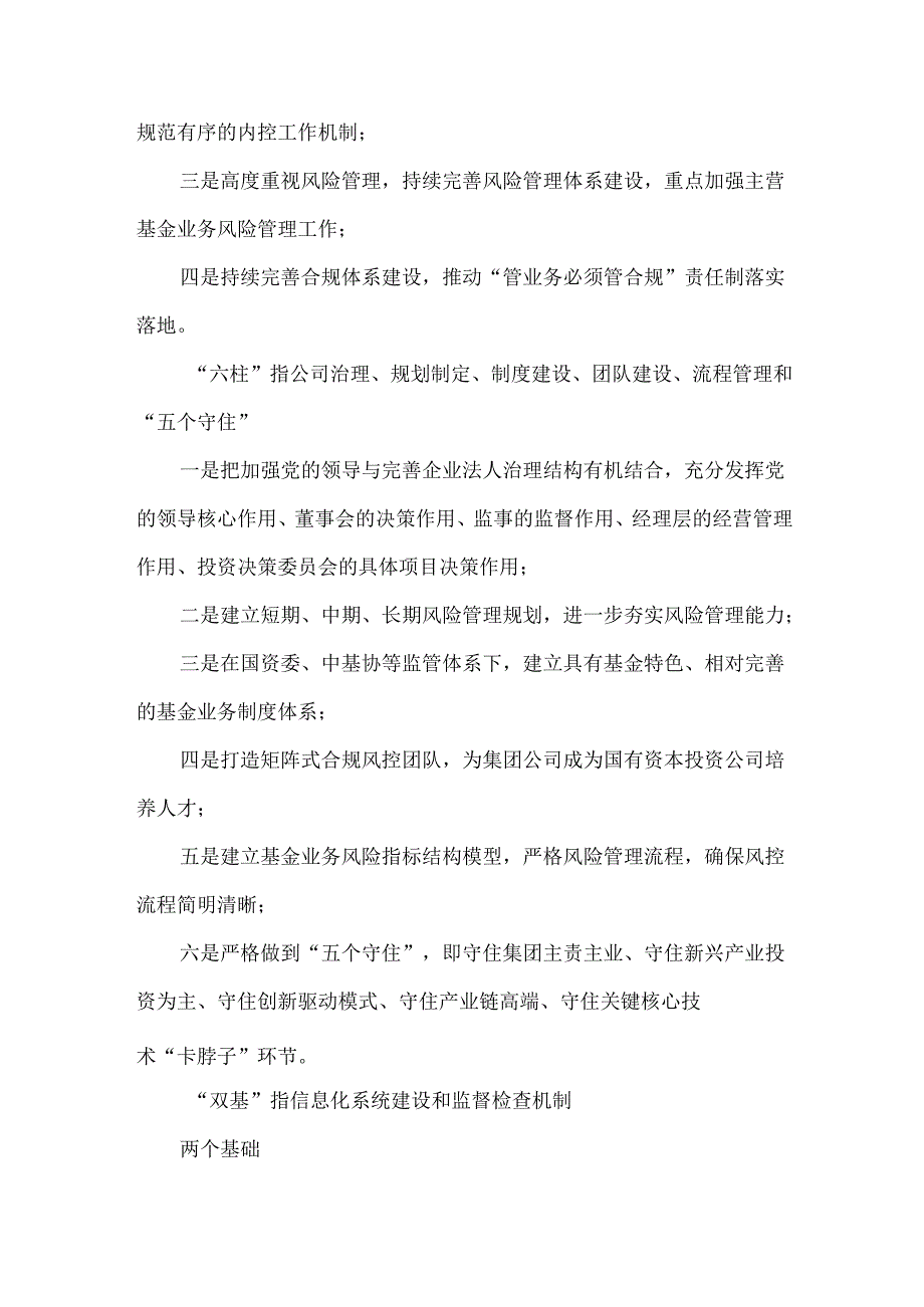 “双基六柱四顶层”合规风控管理体系建设与实施.docx_第2页