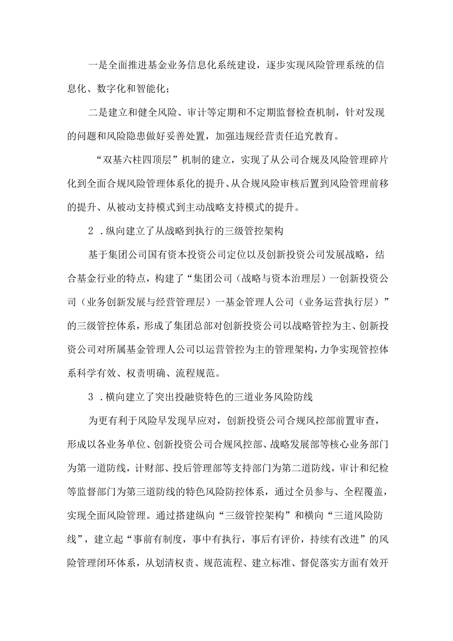 “双基六柱四顶层”合规风控管理体系建设与实施.docx_第3页
