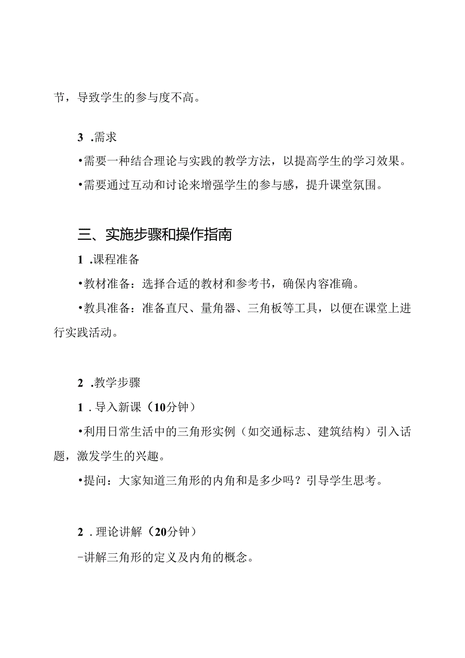 A6微能力点作业：《三角形的内角和》课堂讲授方案.docx_第2页