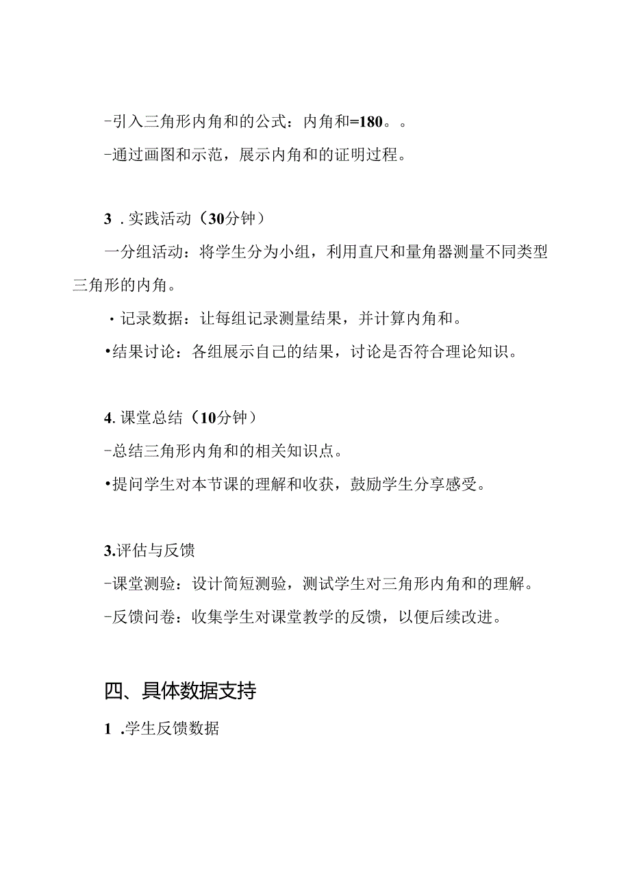 A6微能力点作业：《三角形的内角和》课堂讲授方案.docx_第3页