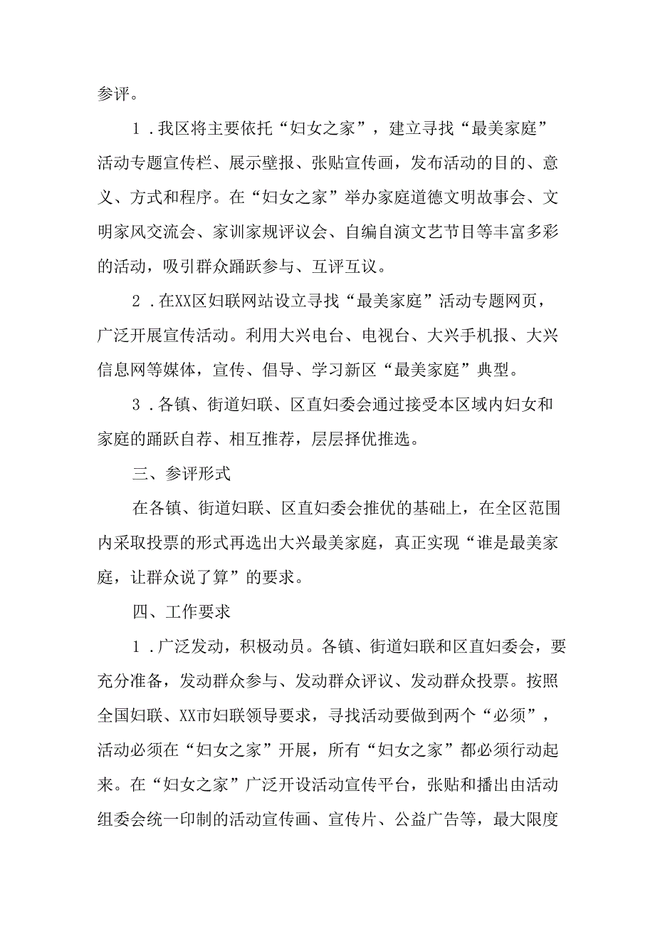 2025年企业庆祝《三八妇女节》活动工作方案 （7份）_76.docx_第2页