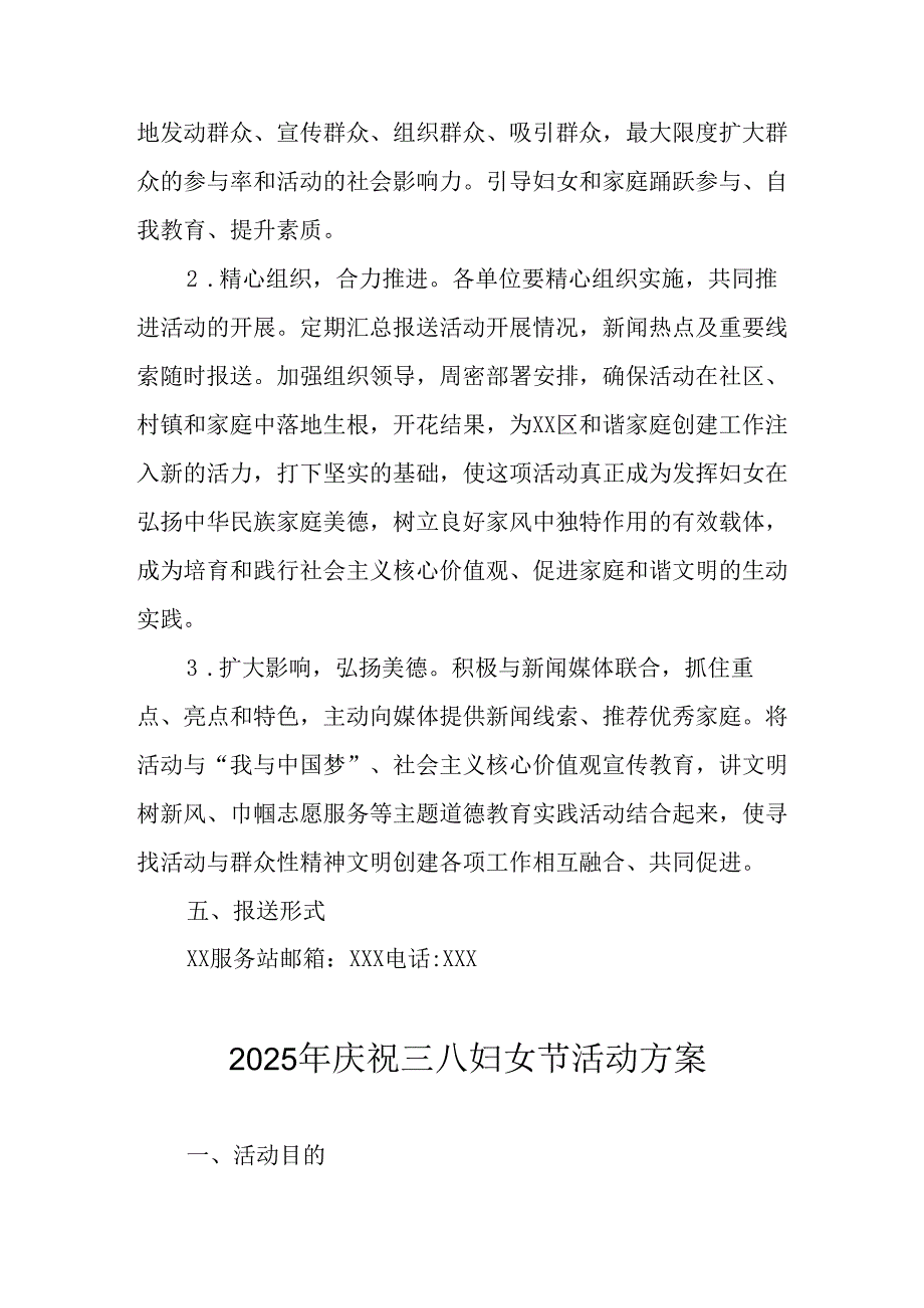 2025年企业庆祝《三八妇女节》活动工作方案 （7份）_76.docx_第3页