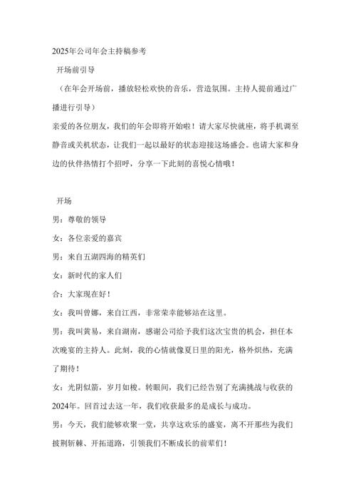 2025年公司年会主持稿参考.docx