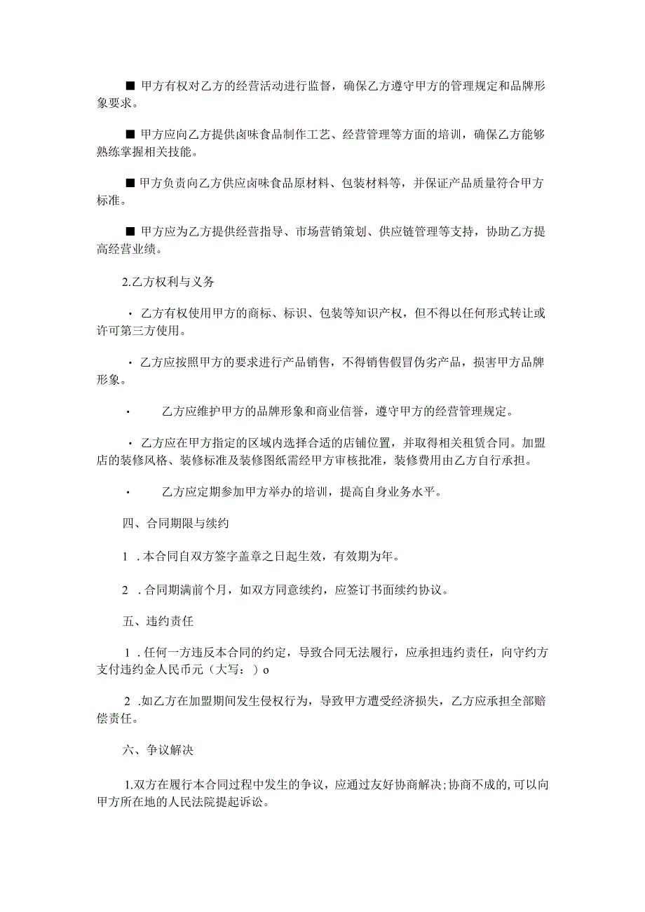 卤味行业加盟合同.docx_第2页