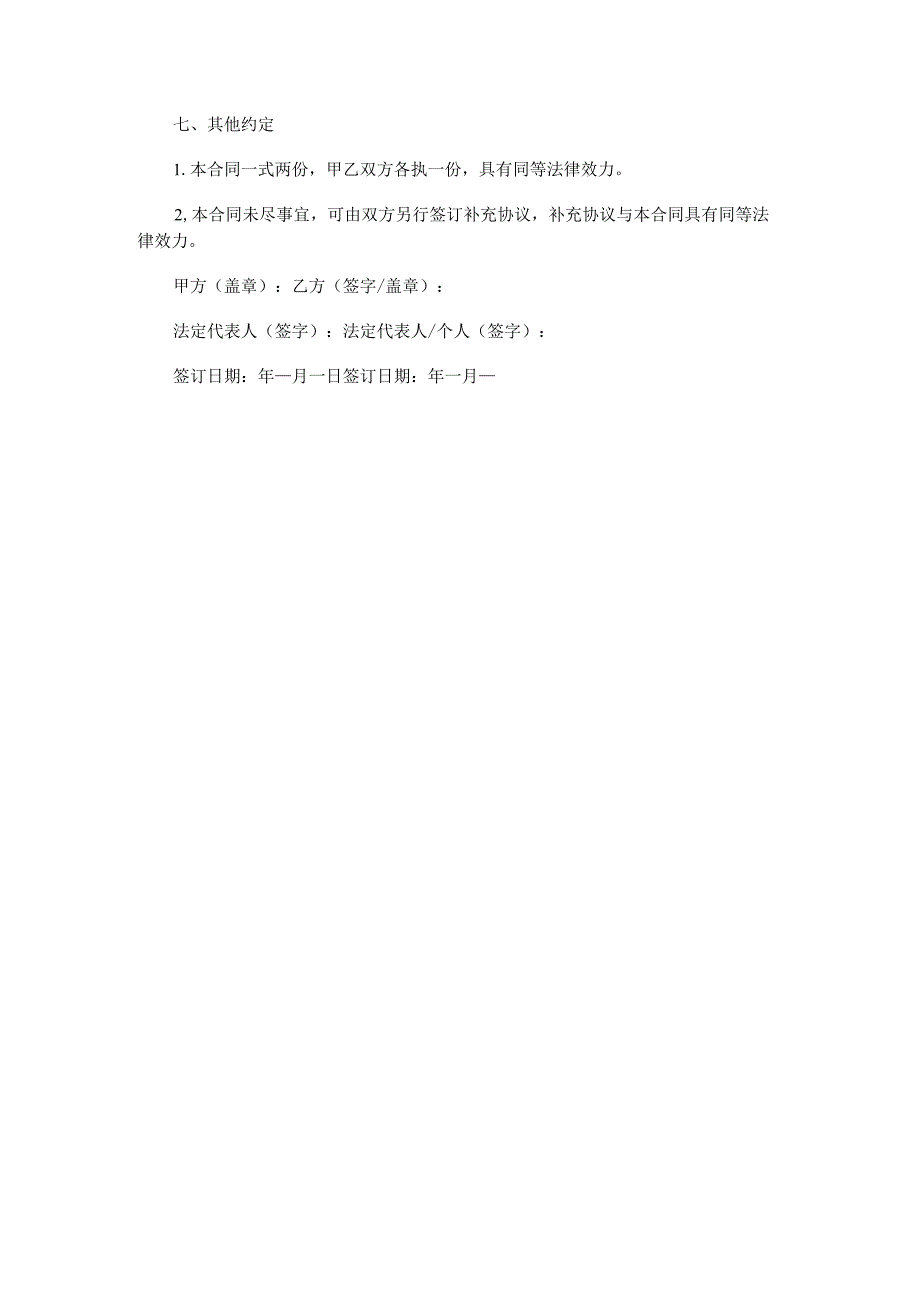 卤味行业加盟合同.docx_第3页