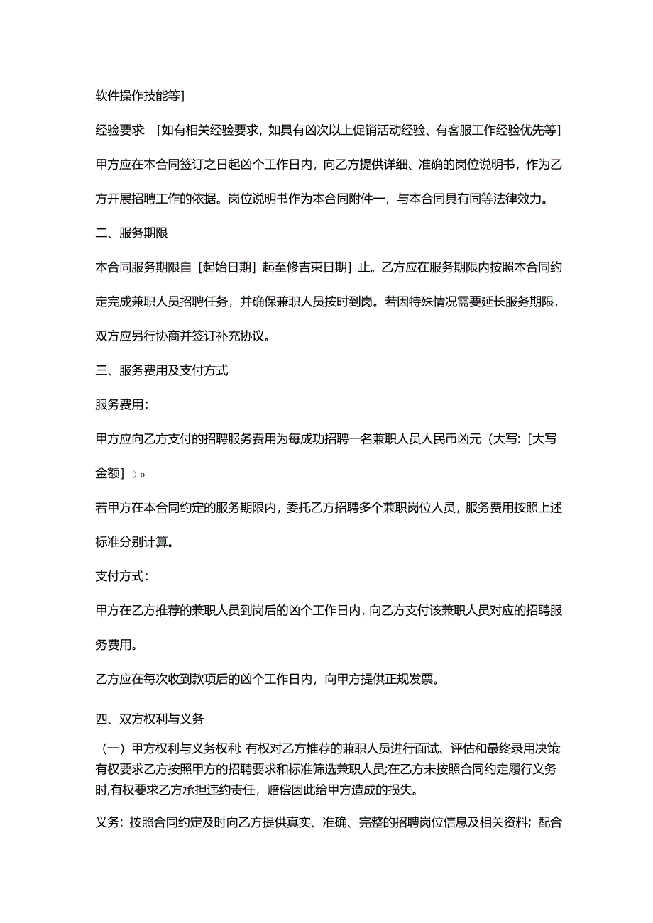 人力资源服务公司兼职人员招聘服务合同.docx_第2页