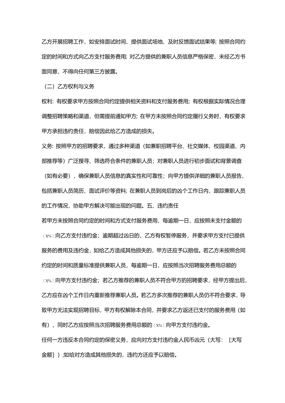 人力资源服务公司兼职人员招聘服务合同.docx_第3页