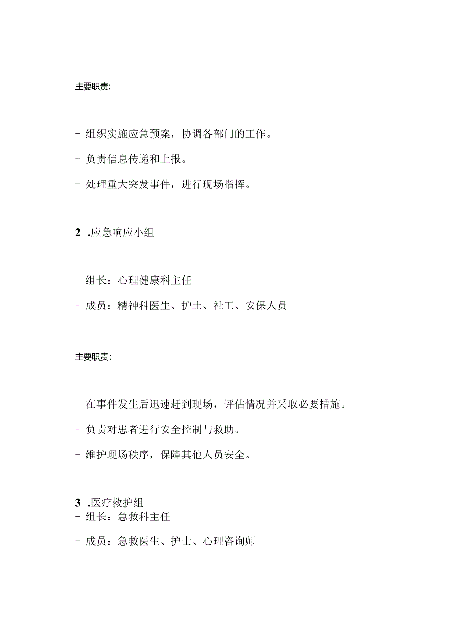 严重精神障碍患者肇事肇祸应急预案.docx_第3页