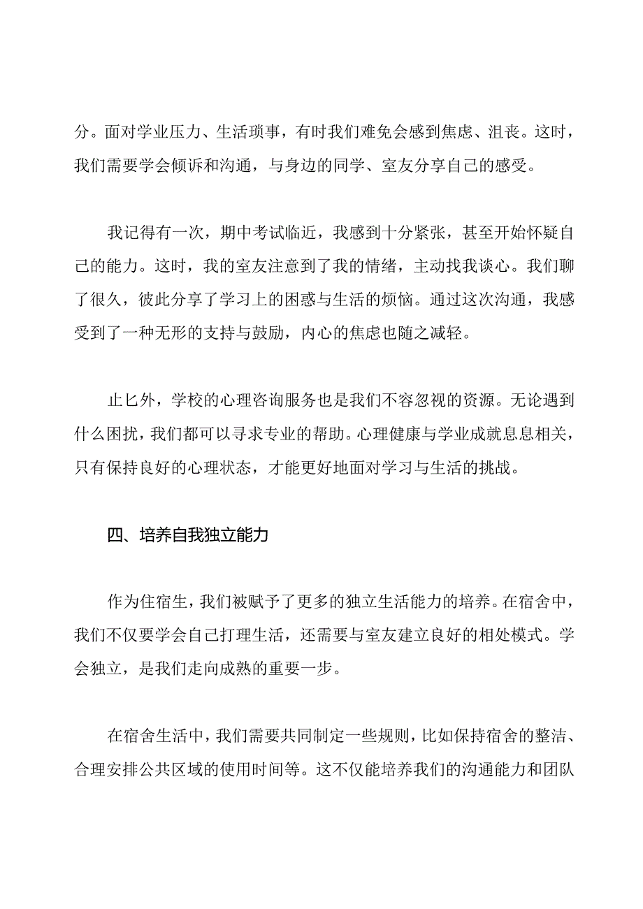 住宿生会议发言稿.docx_第3页