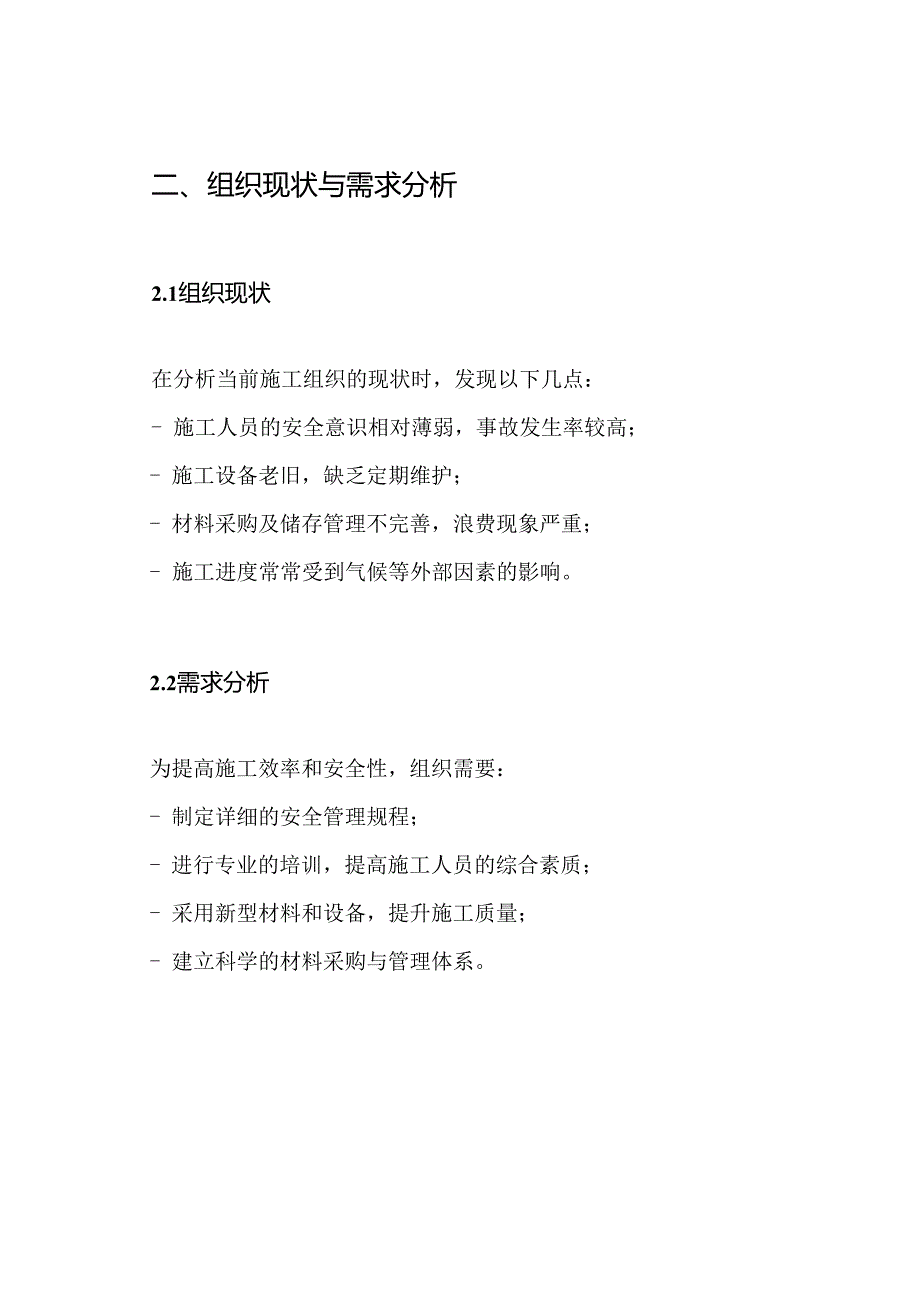 外墙落地脚手架专项施工方案.docx_第2页