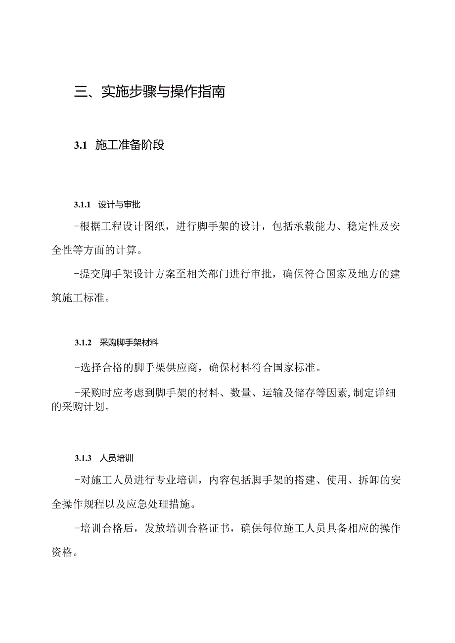 外墙落地脚手架专项施工方案.docx_第3页