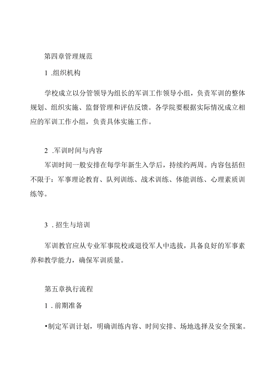 学生军训工作制度.docx_第2页