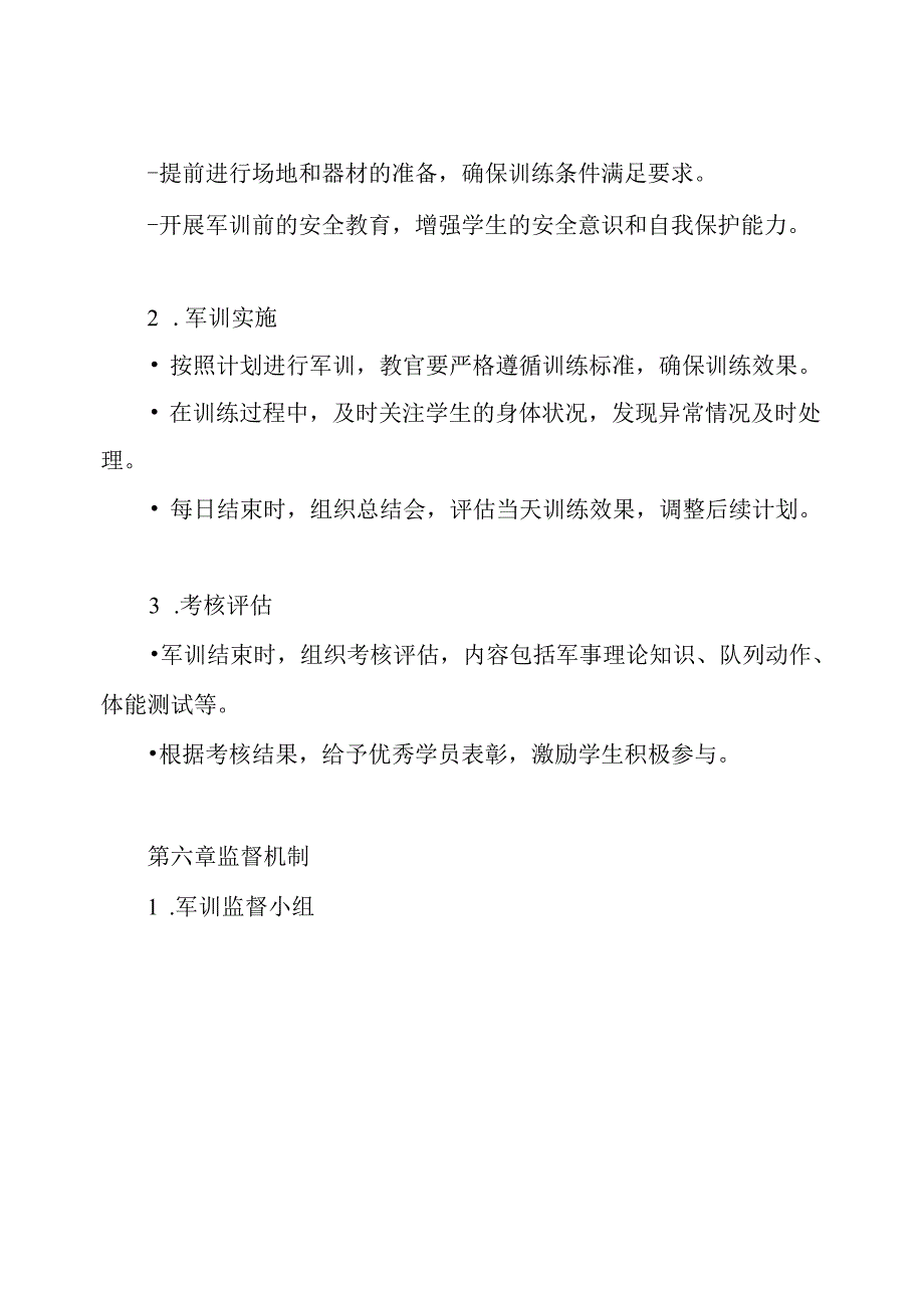 学生军训工作制度.docx_第3页