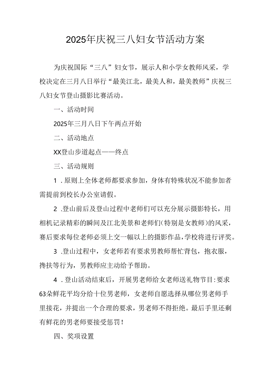 2025年企业庆祝三八妇女节活动工作方案 （7份）.docx_第1页