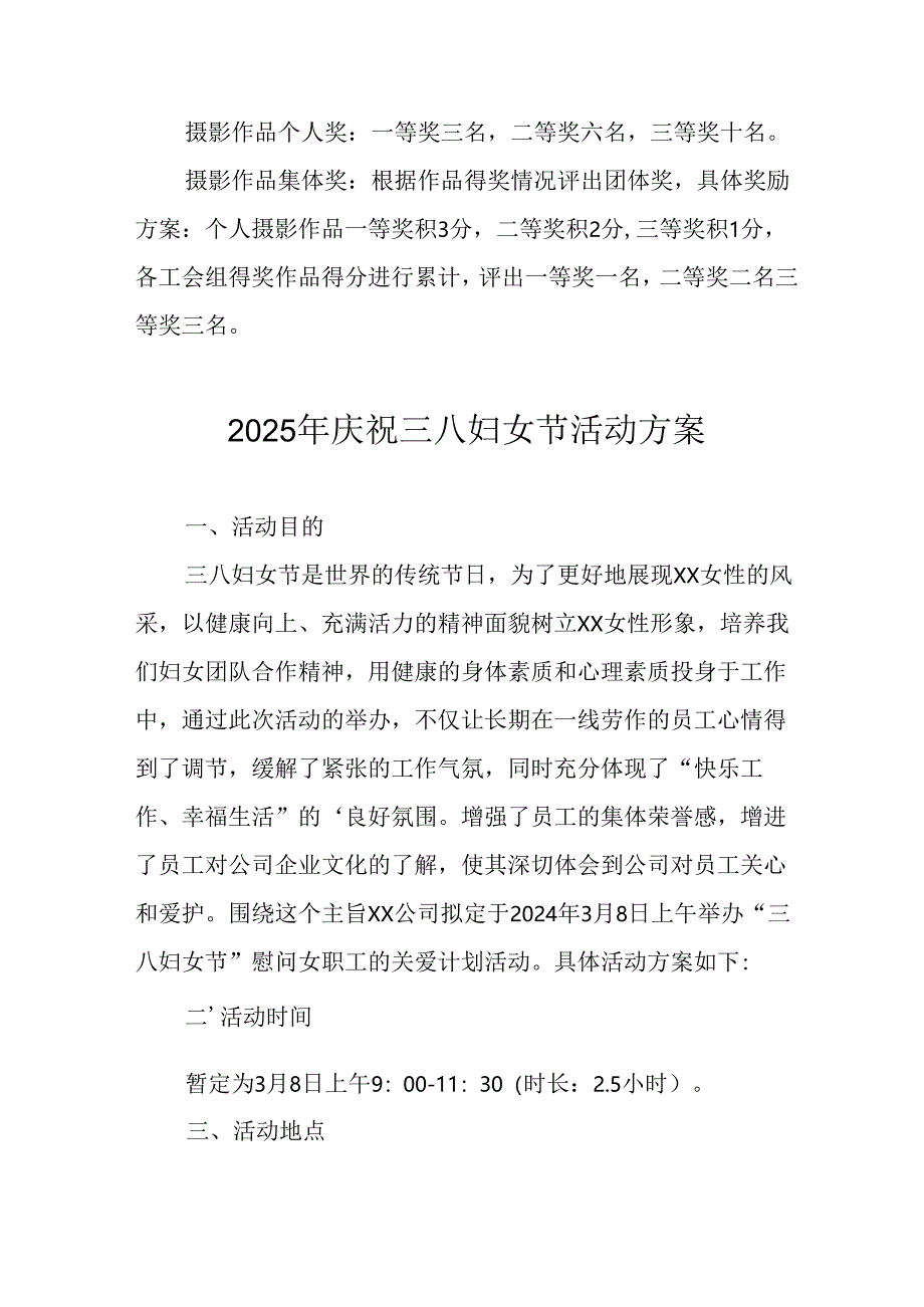 2025年企业庆祝三八妇女节活动工作方案 （7份）.docx_第2页