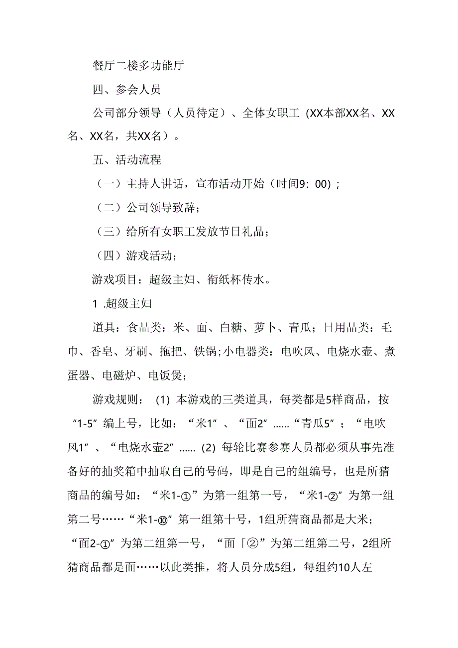 2025年企业庆祝三八妇女节活动工作方案 （7份）.docx_第3页