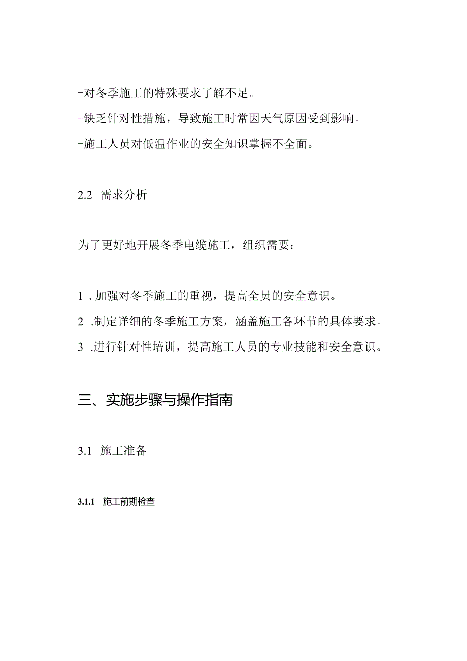 冬季电缆施工方案.docx_第2页