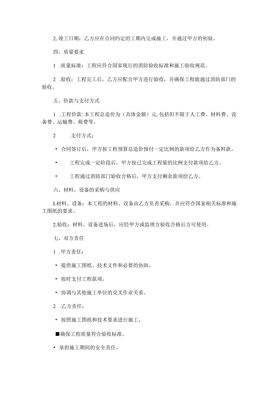 工地消防水安装合同.docx_第2页