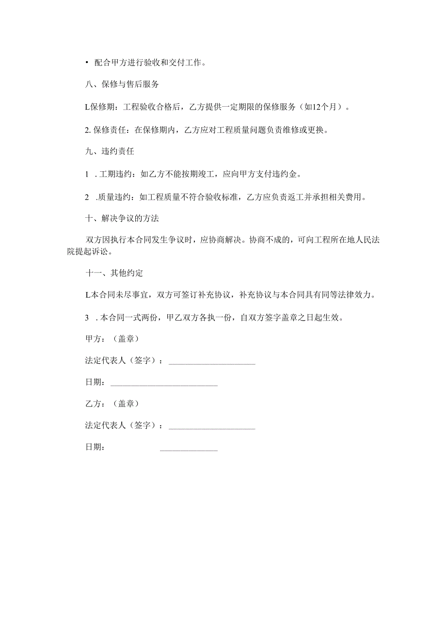 工地消防水安装合同.docx_第3页