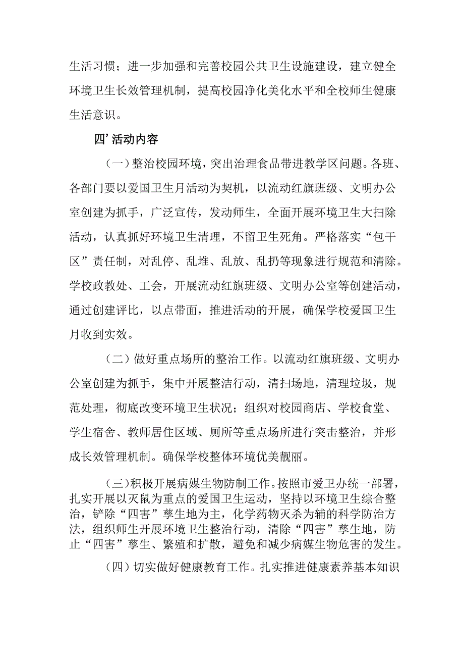 2025年开展全国第37个爱国卫生月活动方案.docx_第2页