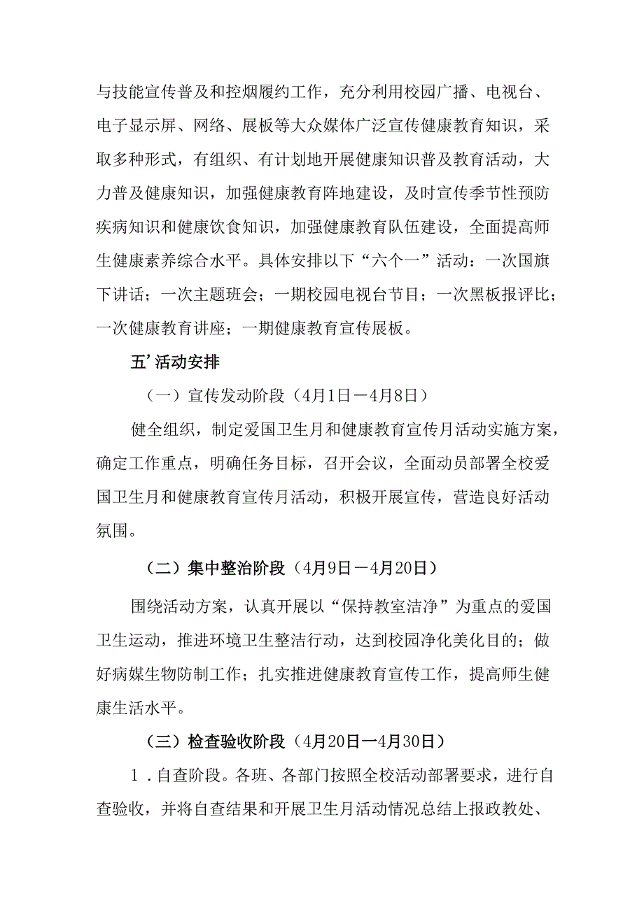 2025年开展全国第37个爱国卫生月活动方案.docx_第3页