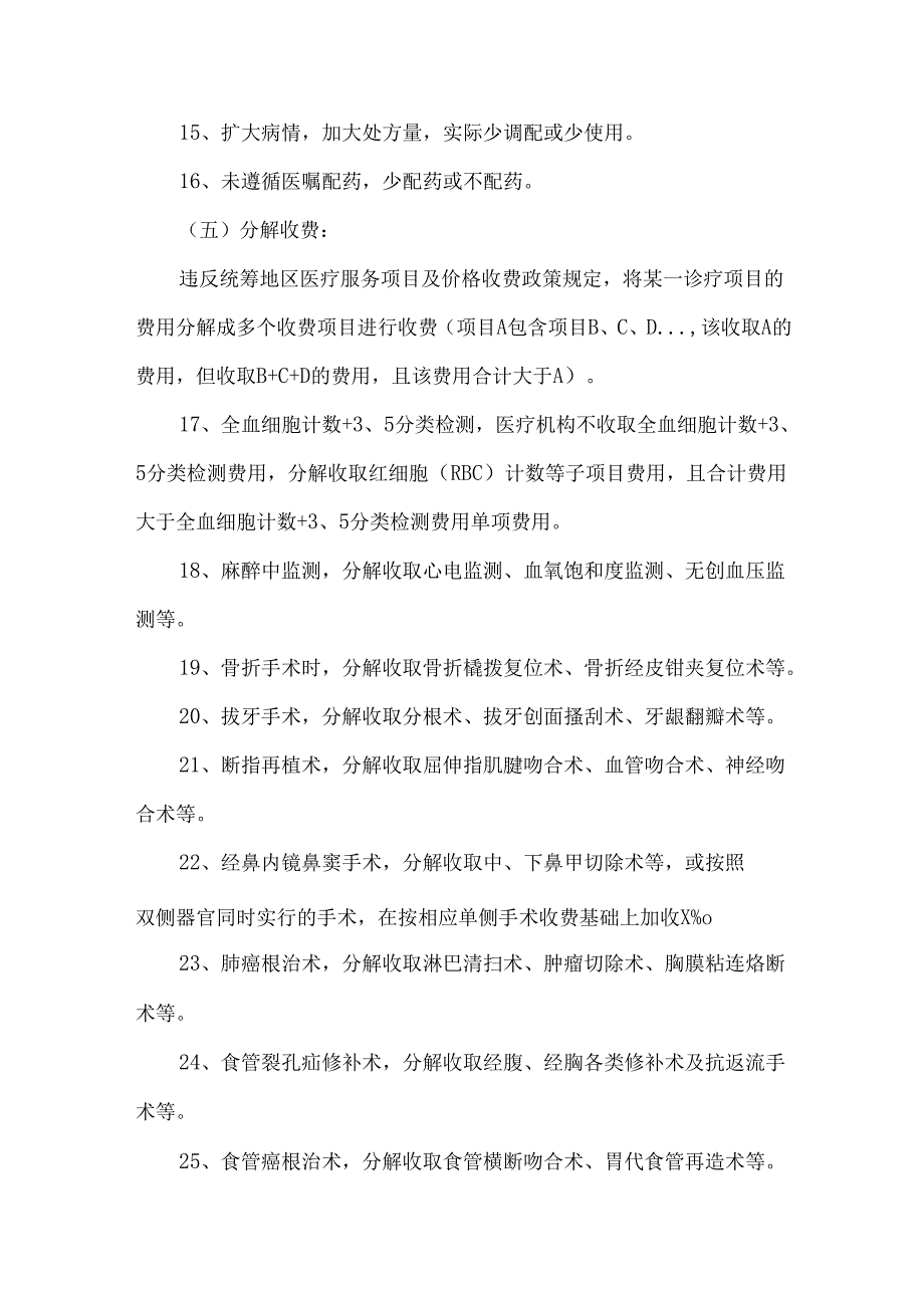 医保监管违规负面清单汇总.docx_第3页
