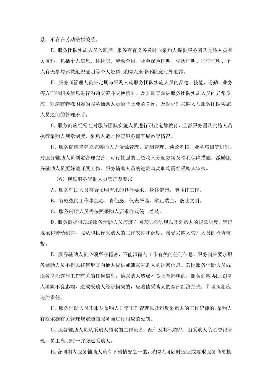 XX市社会保险基金管理局社保经办辅助性工作服务采购需求.docx_第3页