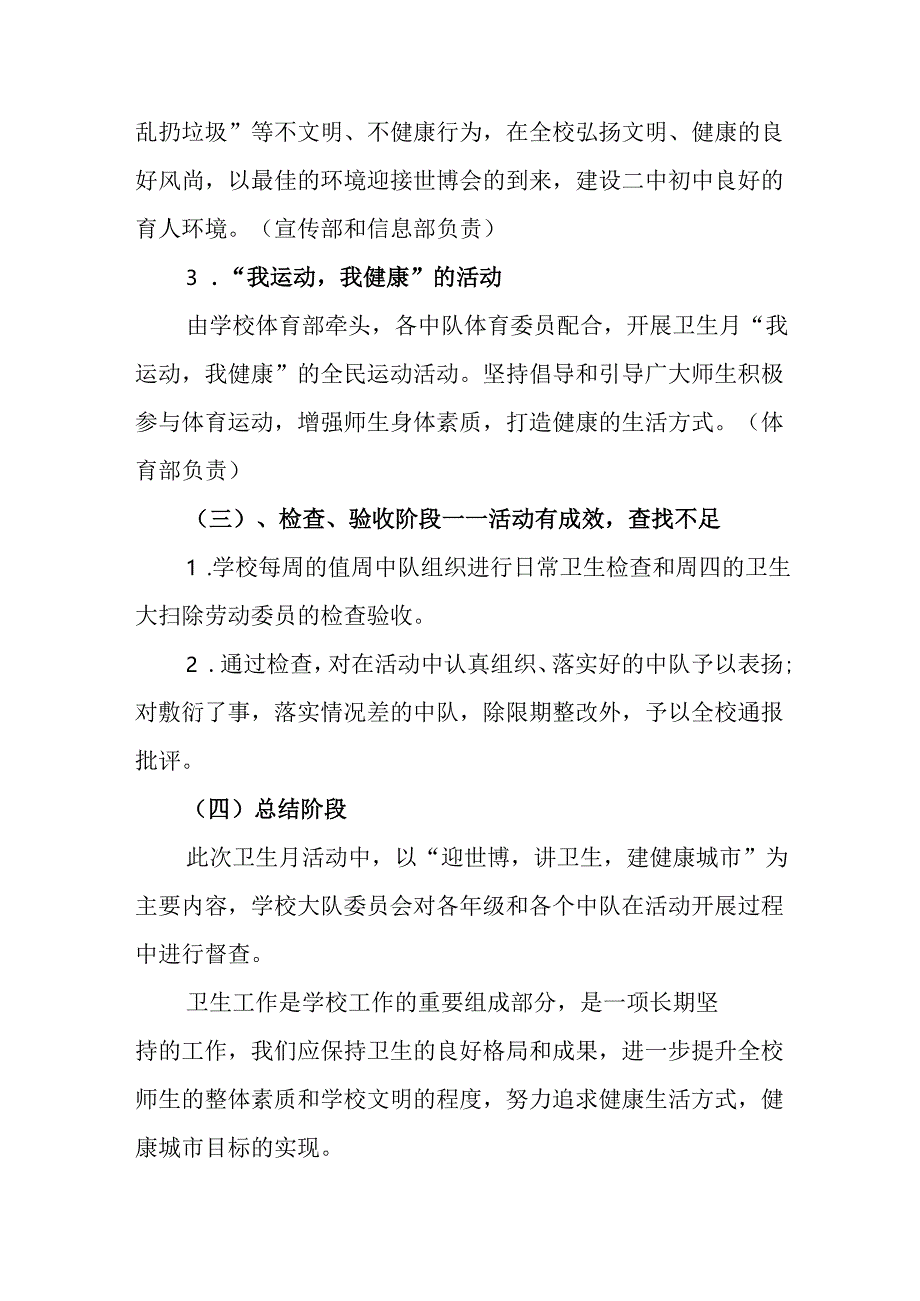 2025年学校开展全国第37个爱国卫生月活动方案 （合计6份）.docx_第3页
