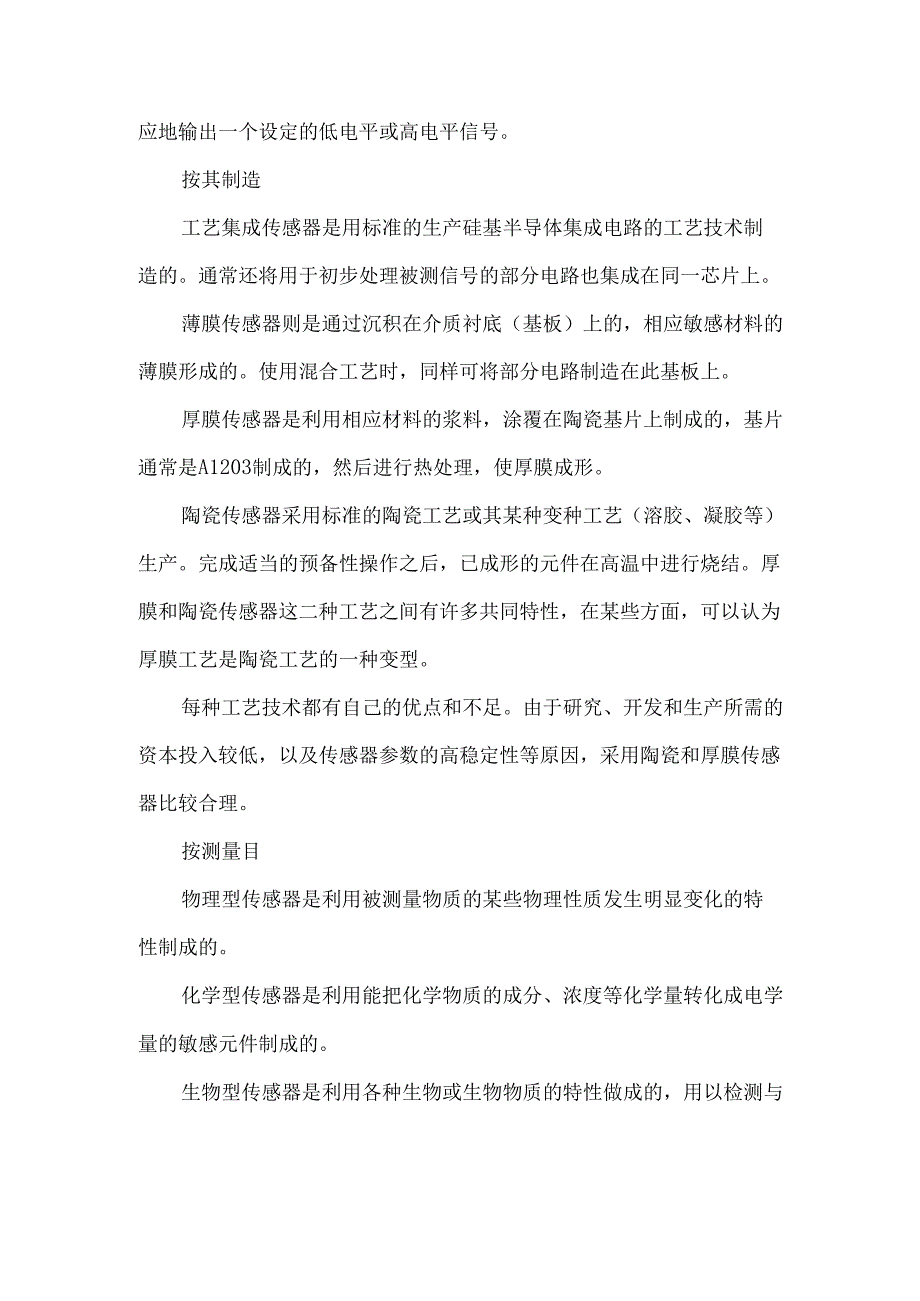 传感器的主要分类和选型原则.docx_第2页