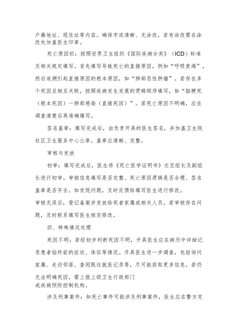 卫生院、社区卫生服务中心《死亡医学证明书》开具流程制度.docx_第2页