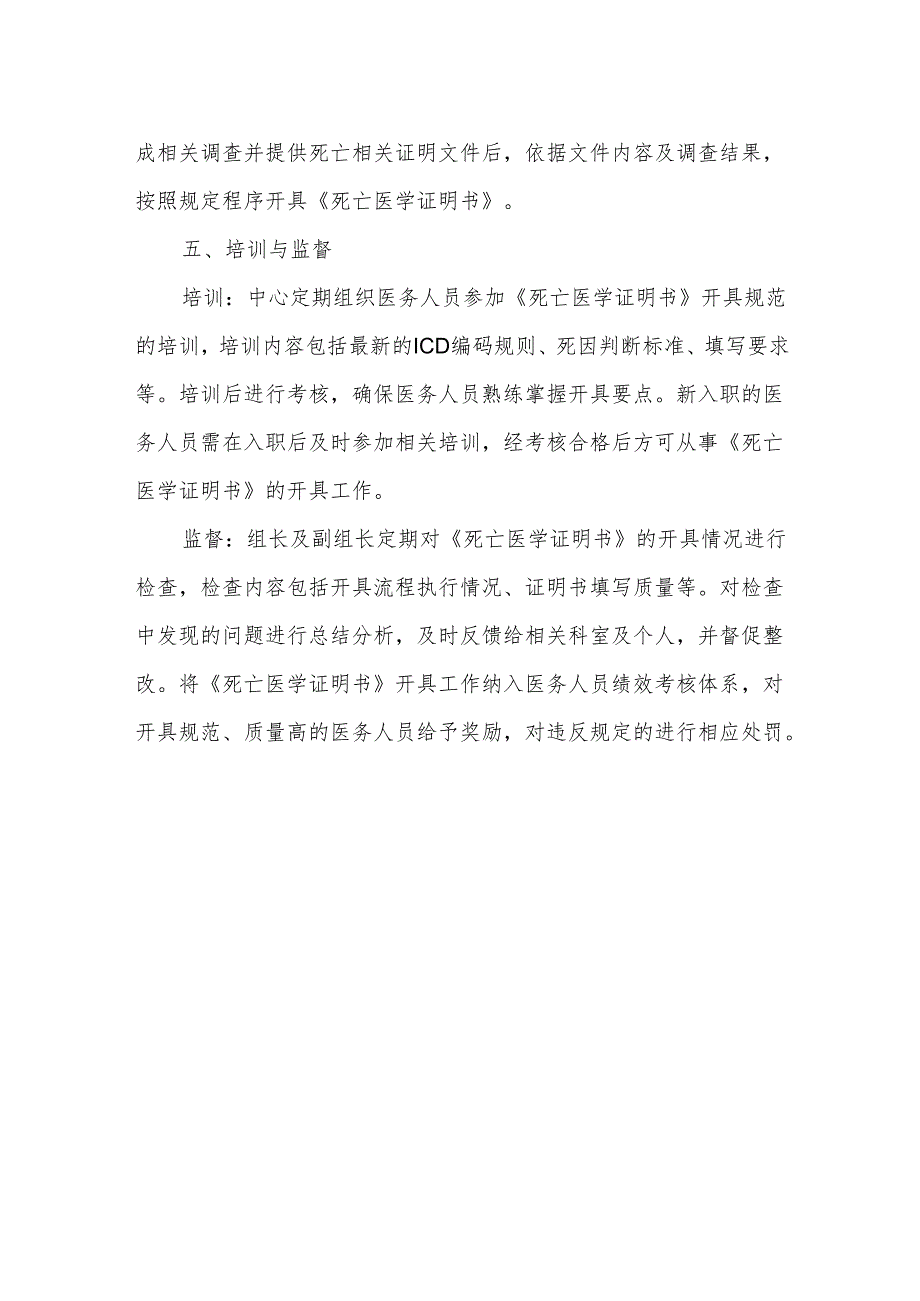 卫生院、社区卫生服务中心《死亡医学证明书》开具流程制度.docx_第3页