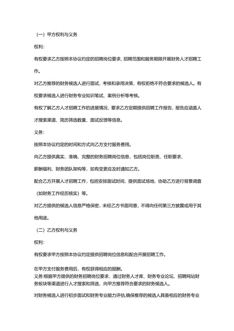 人力资源服务公司财务人才招聘服务协议.docx_第3页