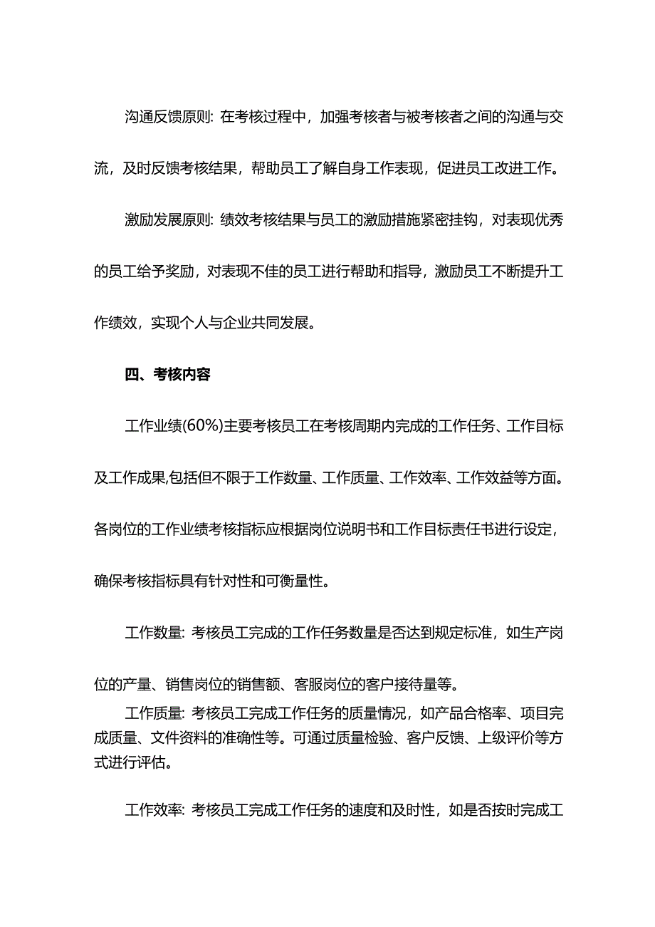 中小企业绩效考核制度.docx_第2页