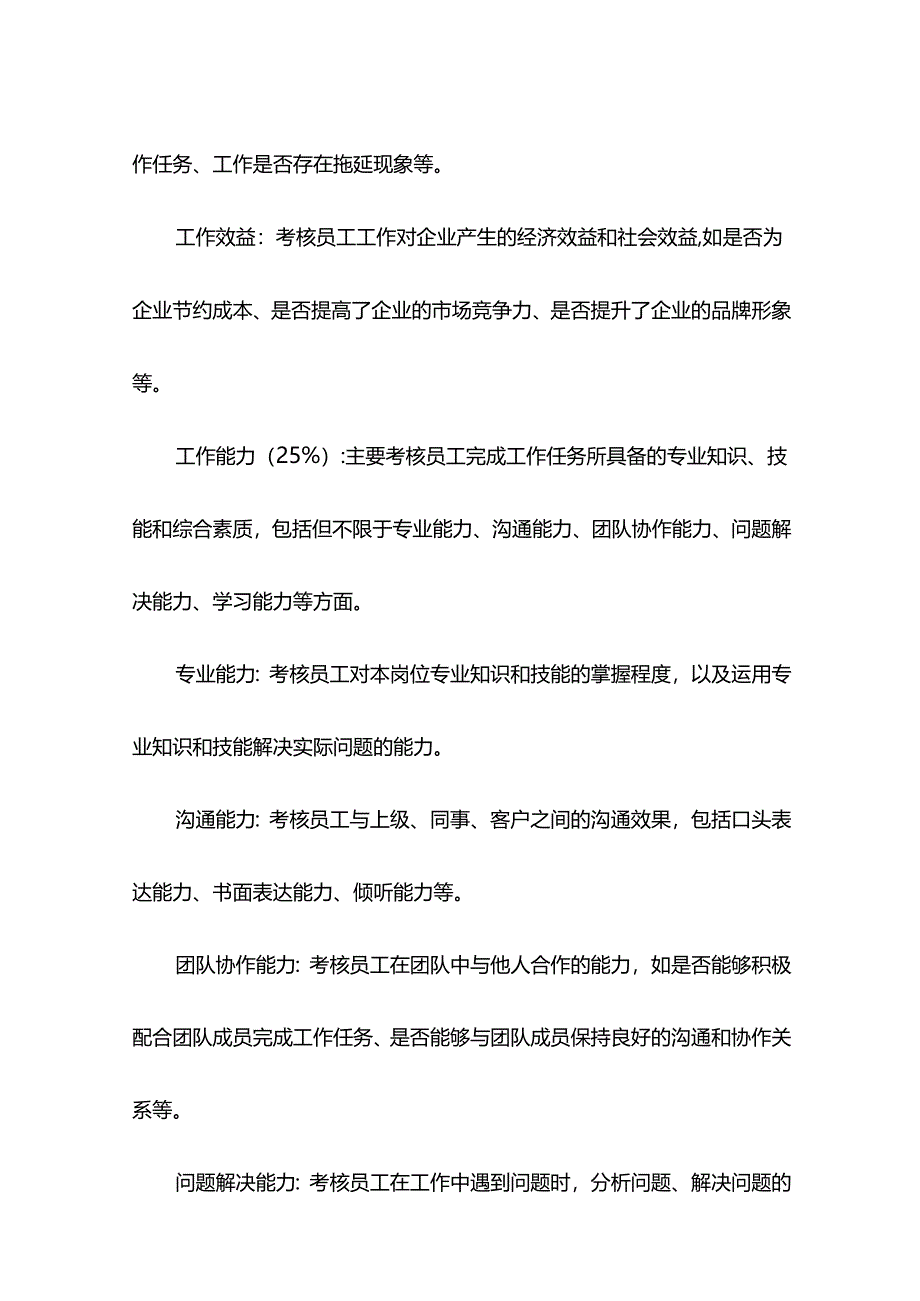 中小企业绩效考核制度.docx_第3页