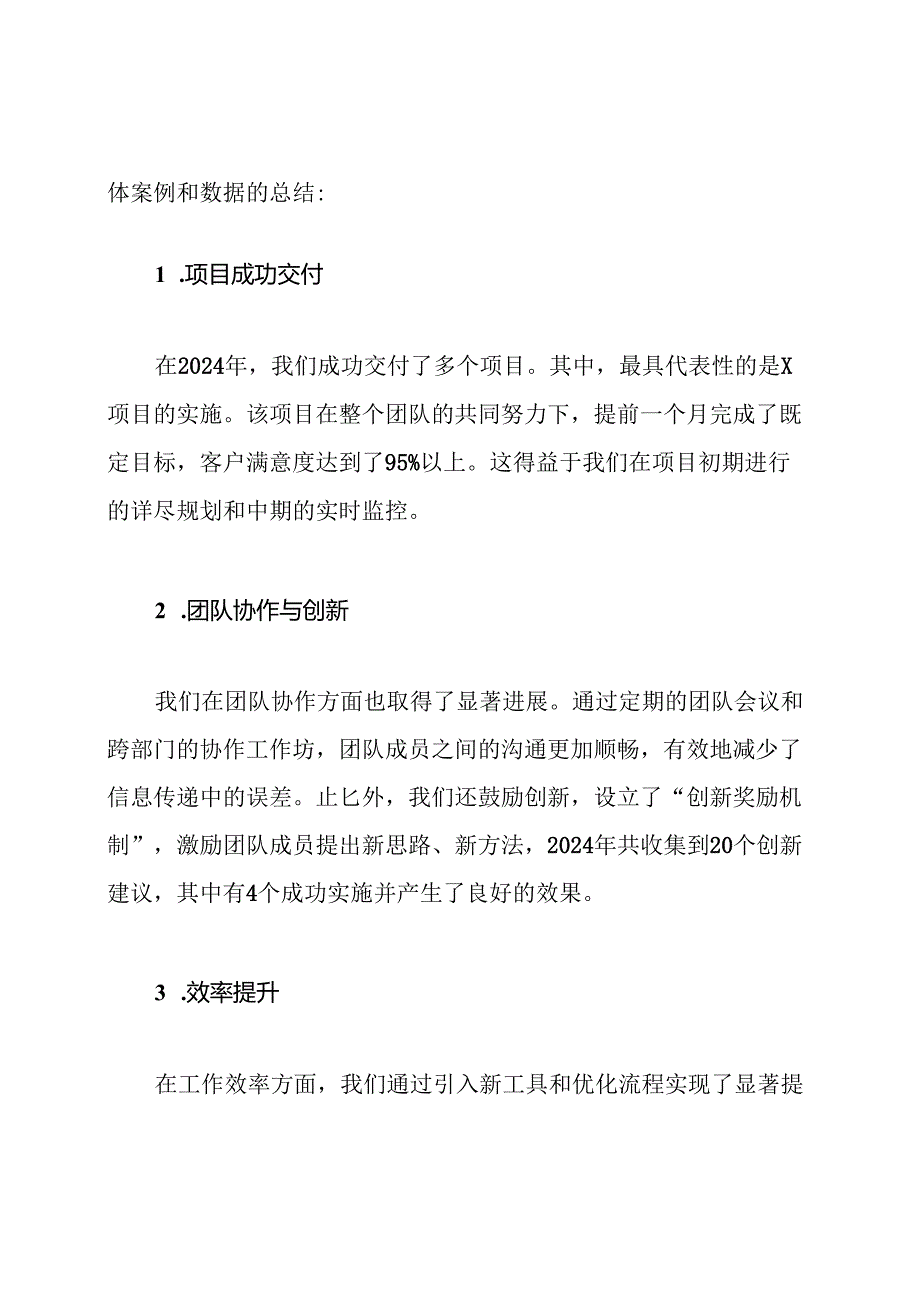 2024创慢工作总结.docx_第2页