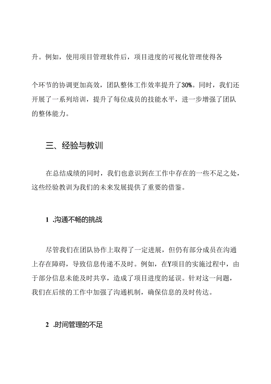 2024创慢工作总结.docx_第3页