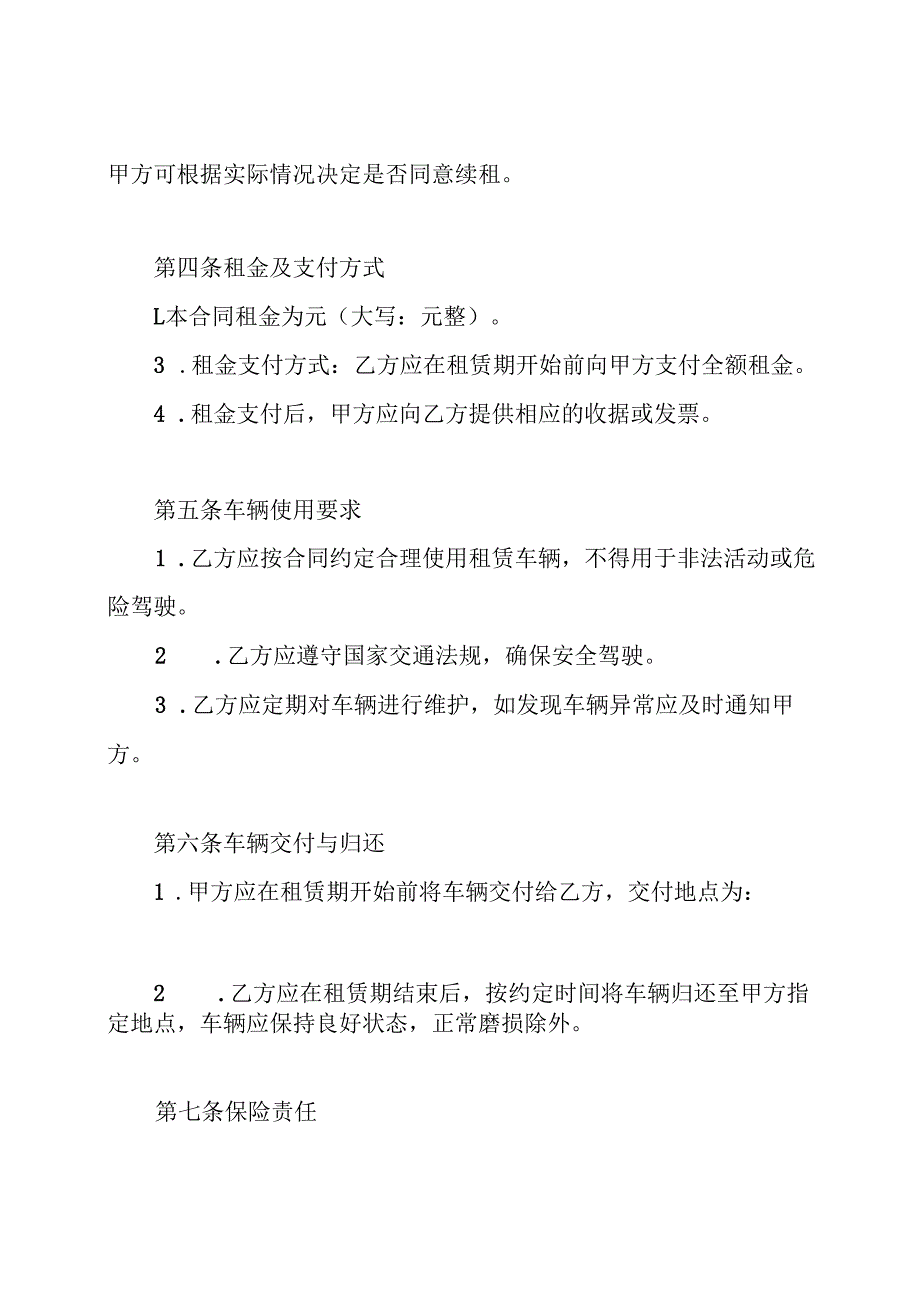 单位向个人汽车租赁合同.docx_第2页