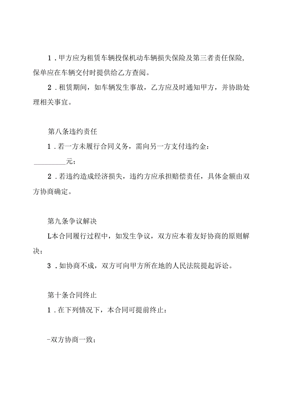 单位向个人汽车租赁合同.docx_第3页