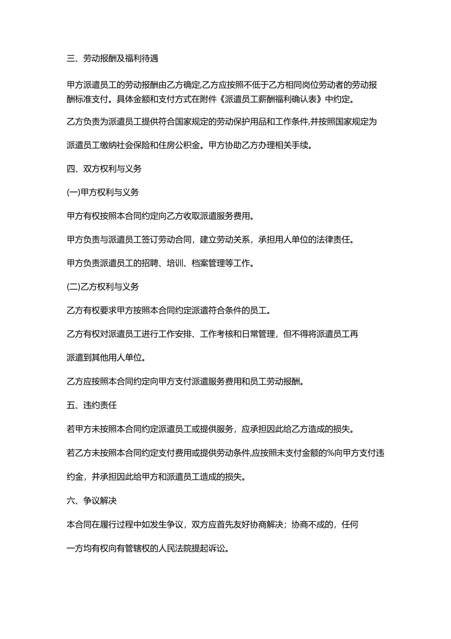 人力资源服务公司长期劳务派遣合同.docx_第2页
