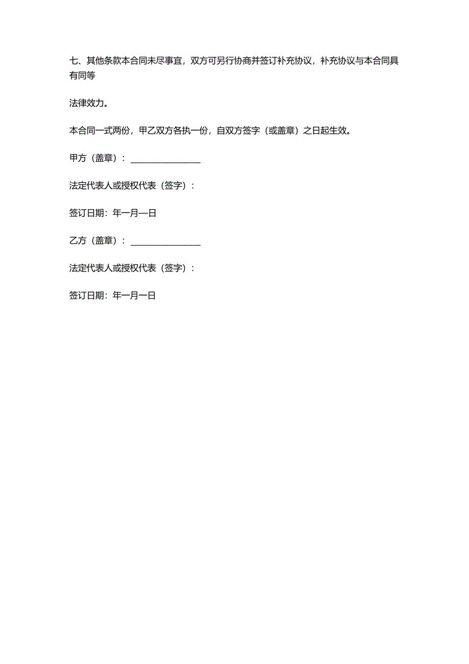 人力资源服务公司长期劳务派遣合同.docx_第3页