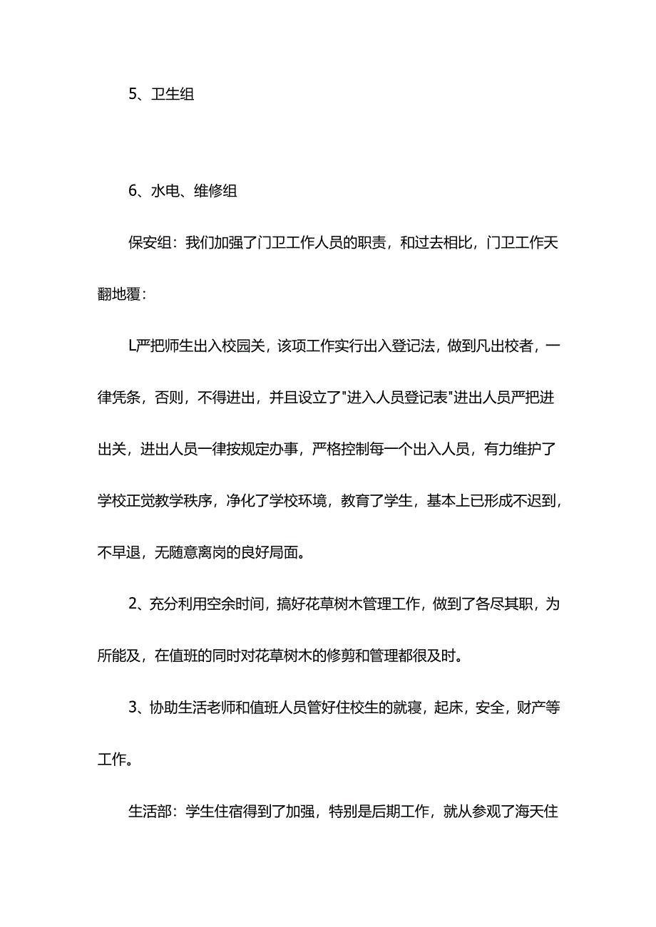 学校总务处工作总结十一.docx_第2页