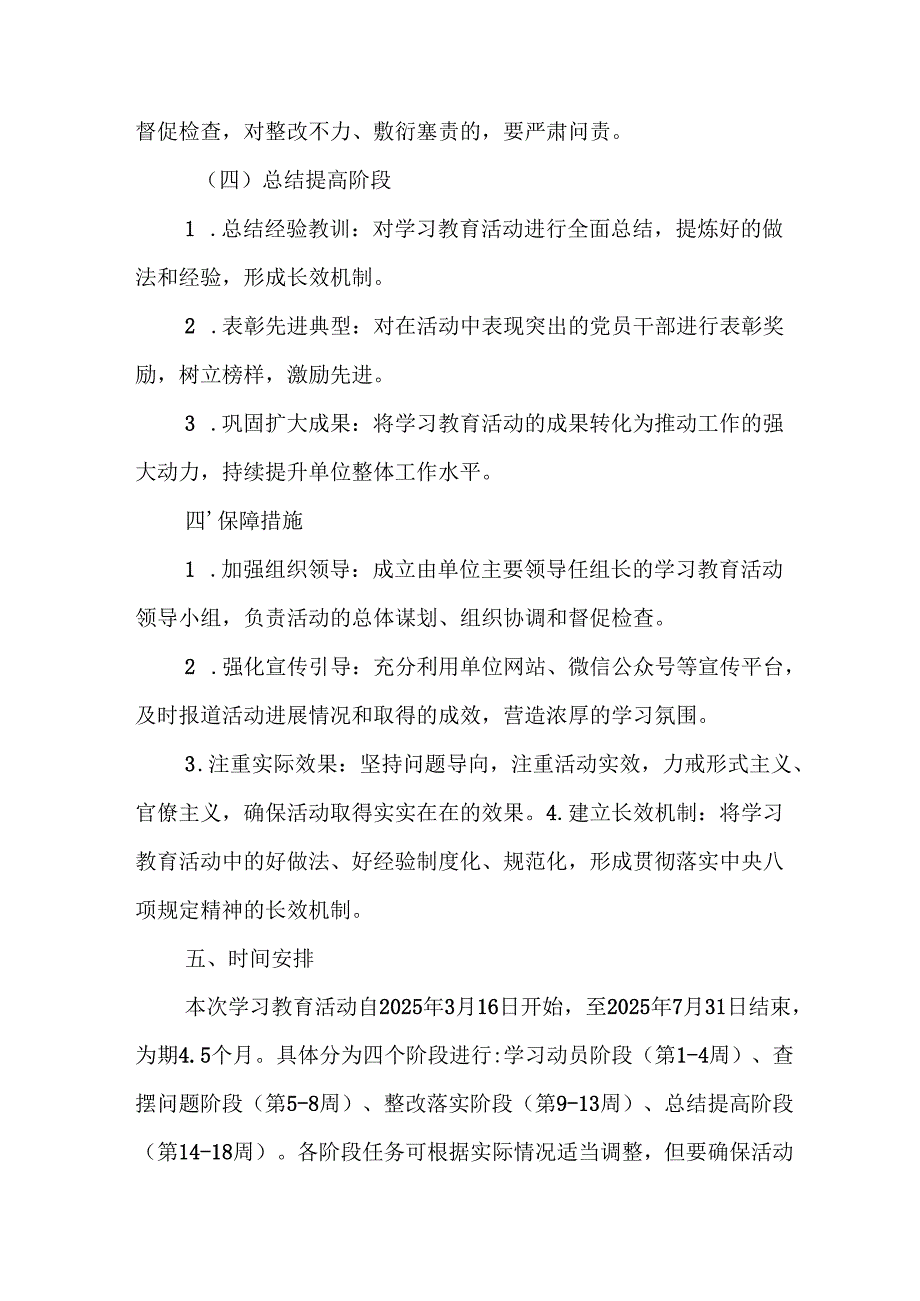 2025年大学开展《中央八项规定精神学习教育》实施方案.docx_第3页