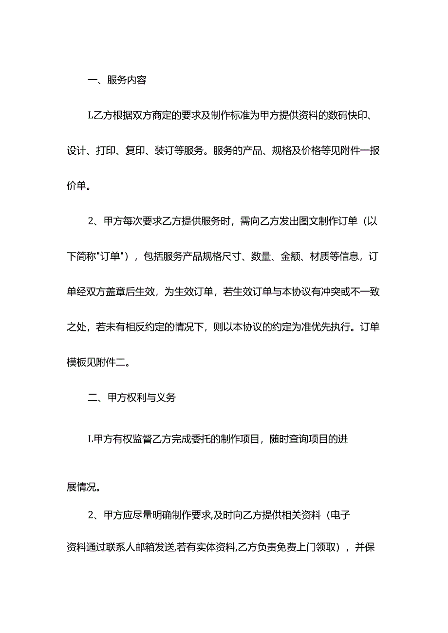 图文制作服务框架合作协议.docx_第2页
