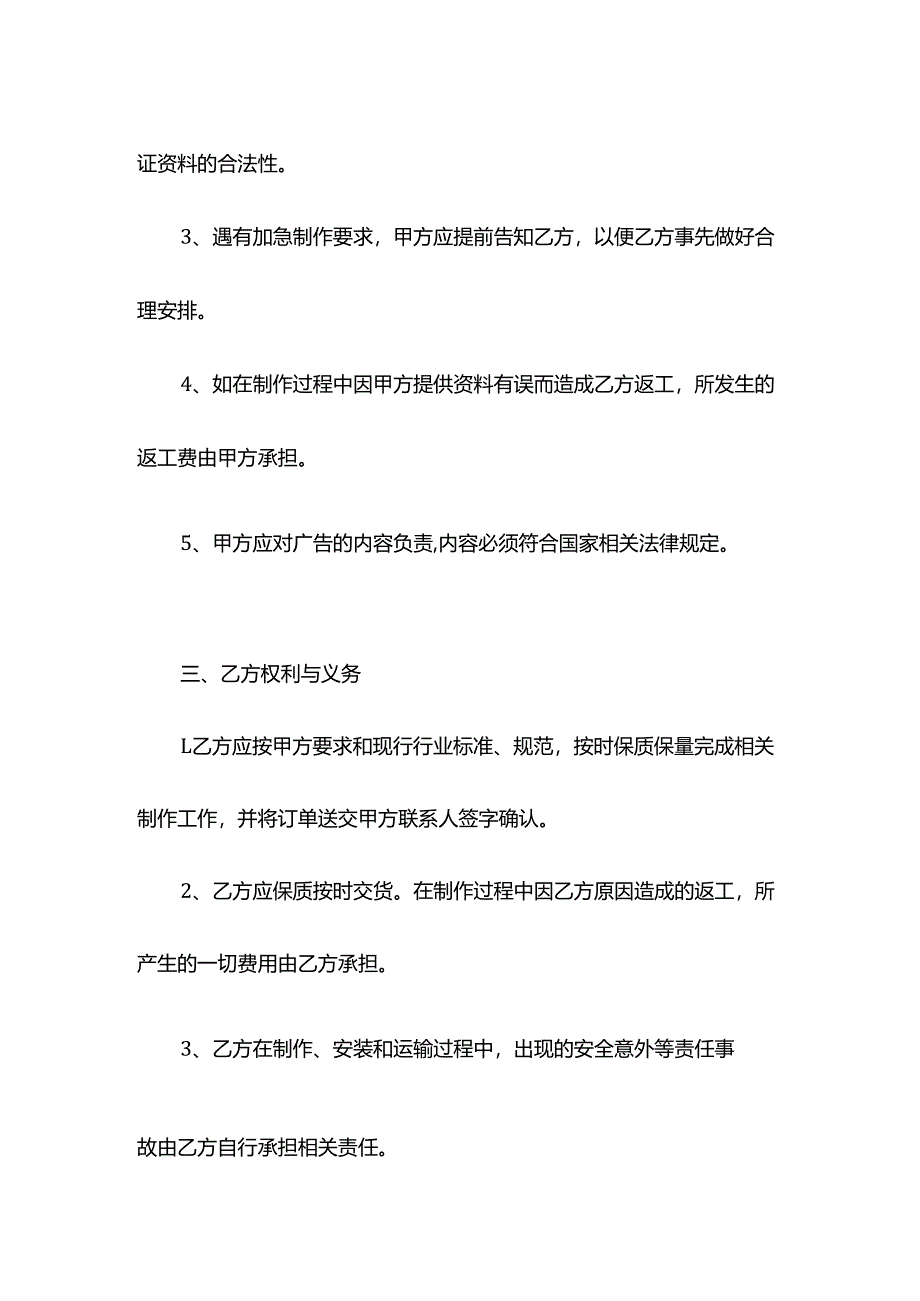 图文制作服务框架合作协议.docx_第3页